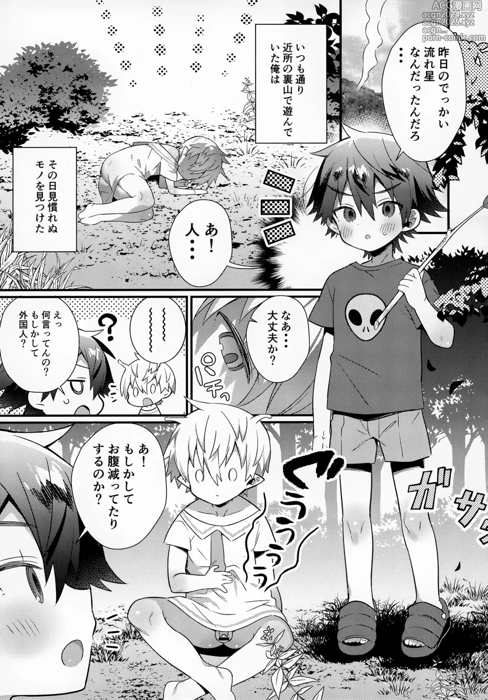 Page 10 of doujinshi Uchuujin x Shota Goudoushi