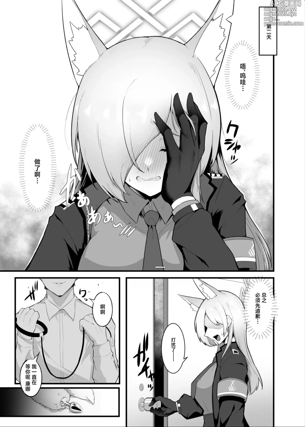 Page 12 of doujinshi Hatsujou Kyouken ni Oshioki o - Punishing a rabbit dog