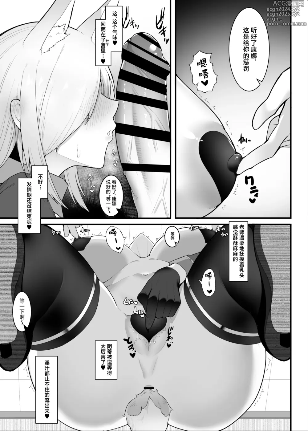 Page 14 of doujinshi Hatsujou Kyouken ni Oshioki o - Punishing a rabbit dog