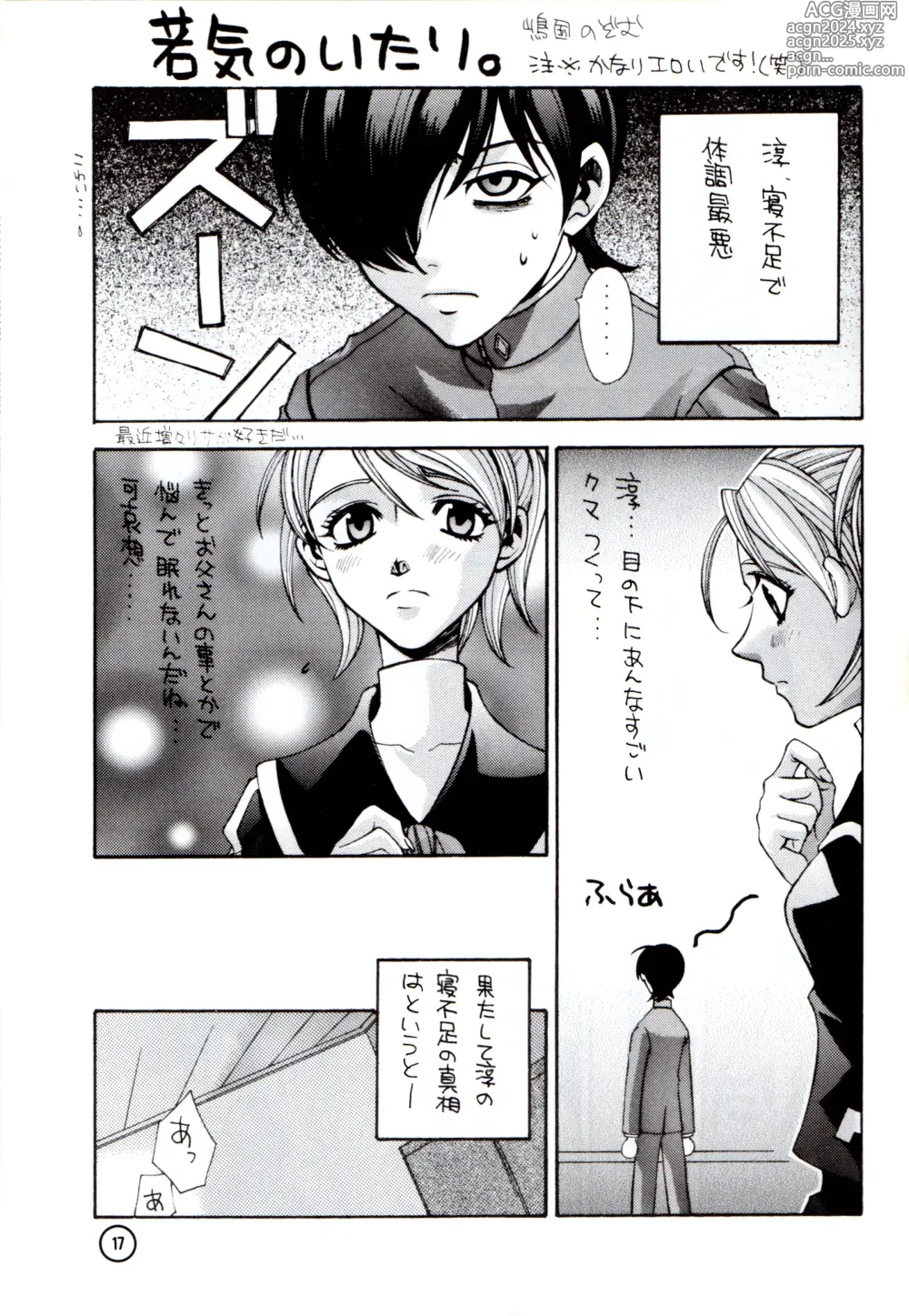 Page 16 of doujinshi Wakusei X