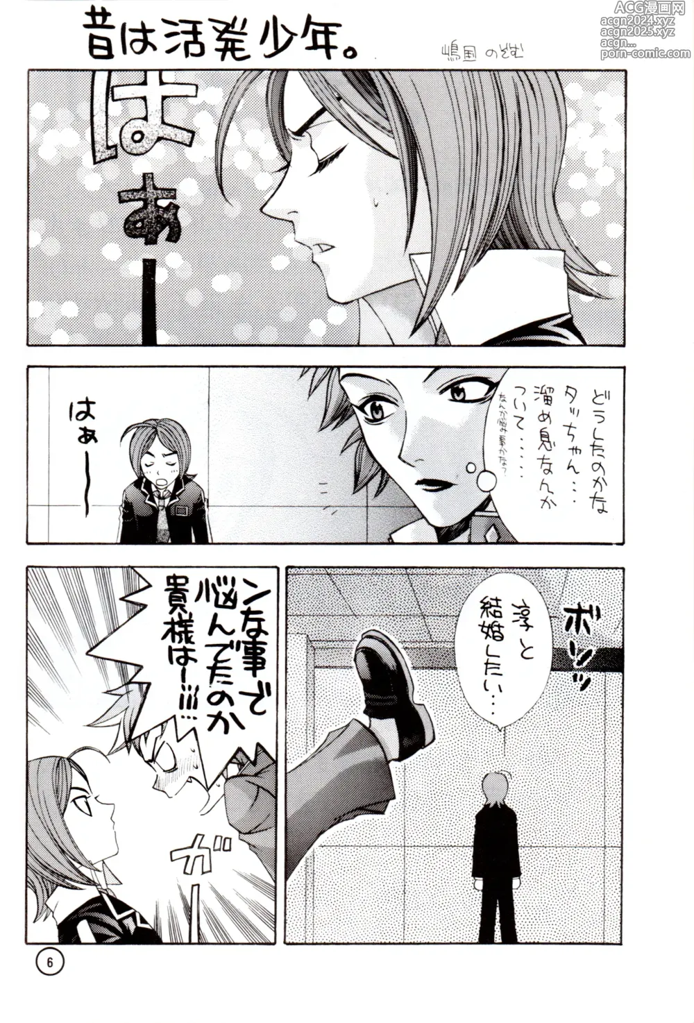 Page 5 of doujinshi Wakusei X