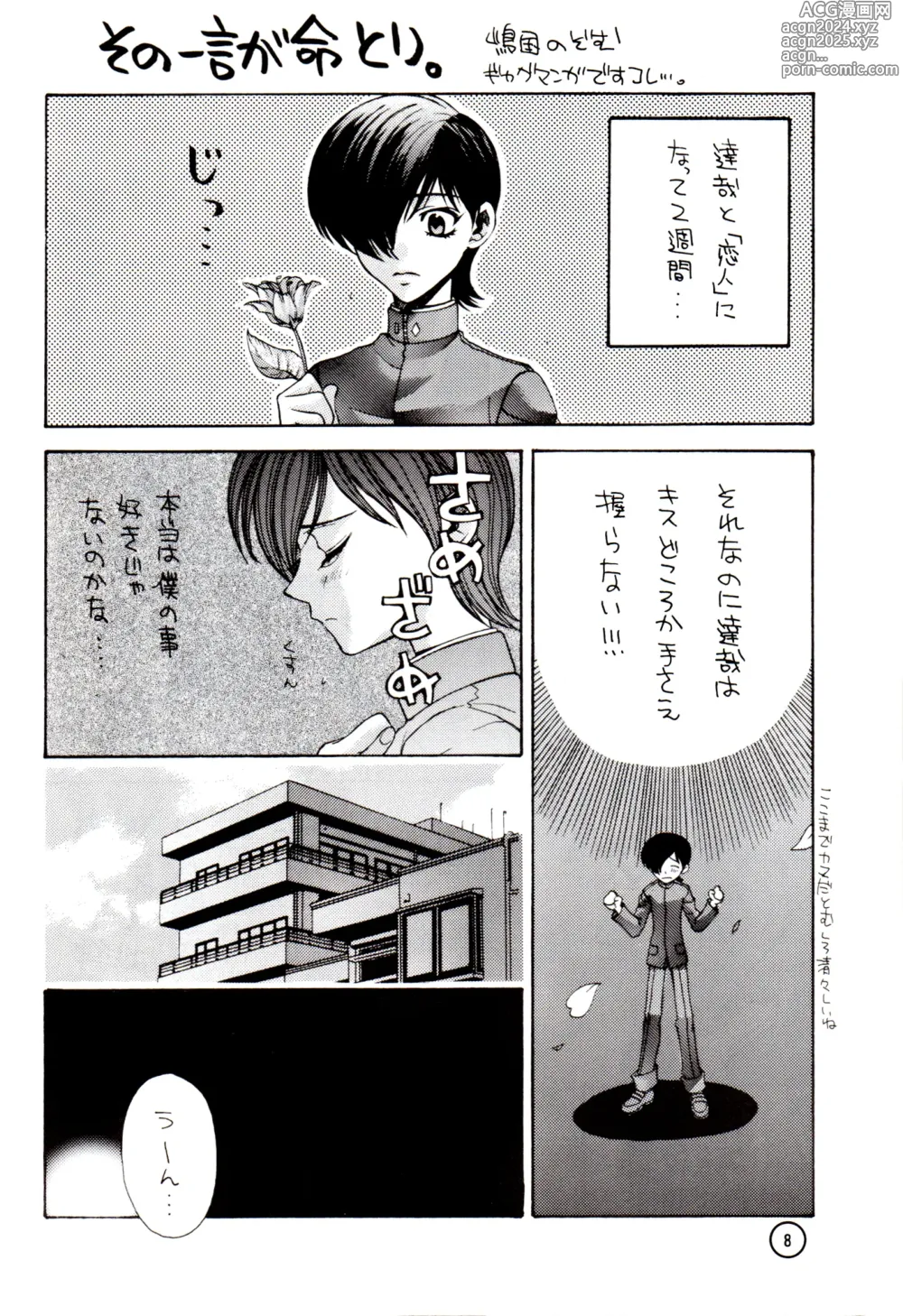 Page 7 of doujinshi Wakusei X