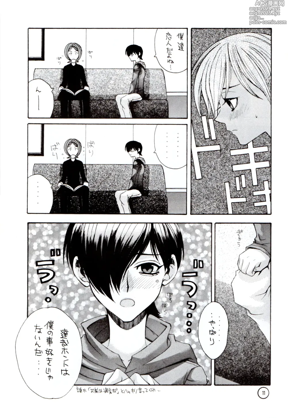 Page 10 of doujinshi Wakusei X