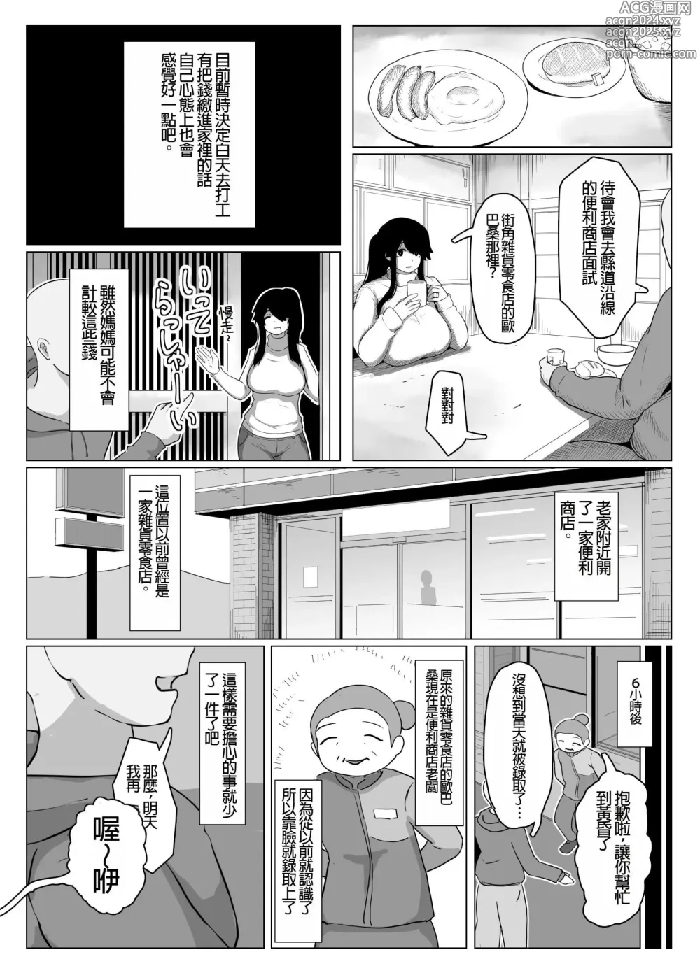 Page 11 of doujinshi Oyasumi, Okaa-san I