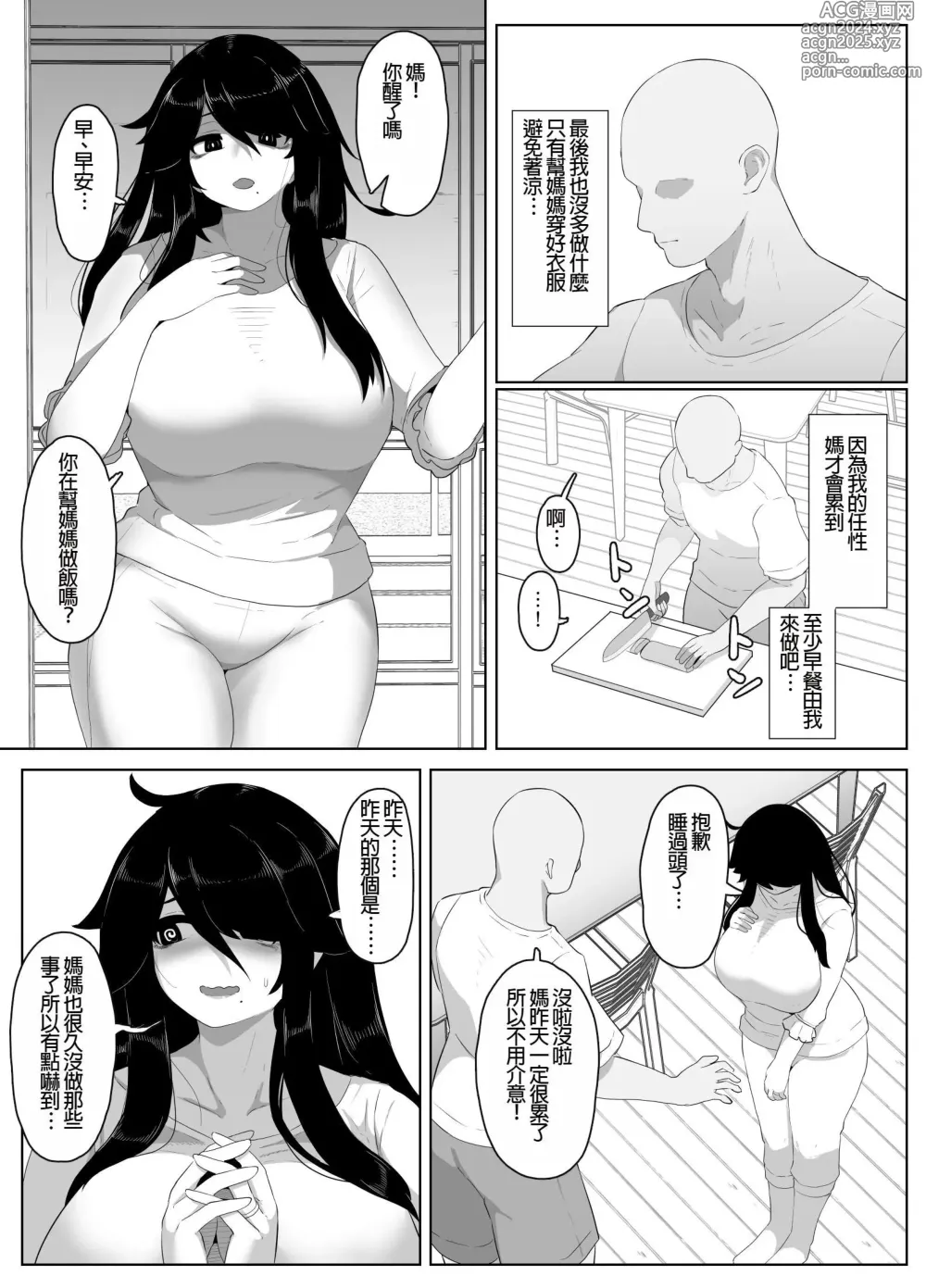 Page 116 of doujinshi Oyasumi, Okaa-san I