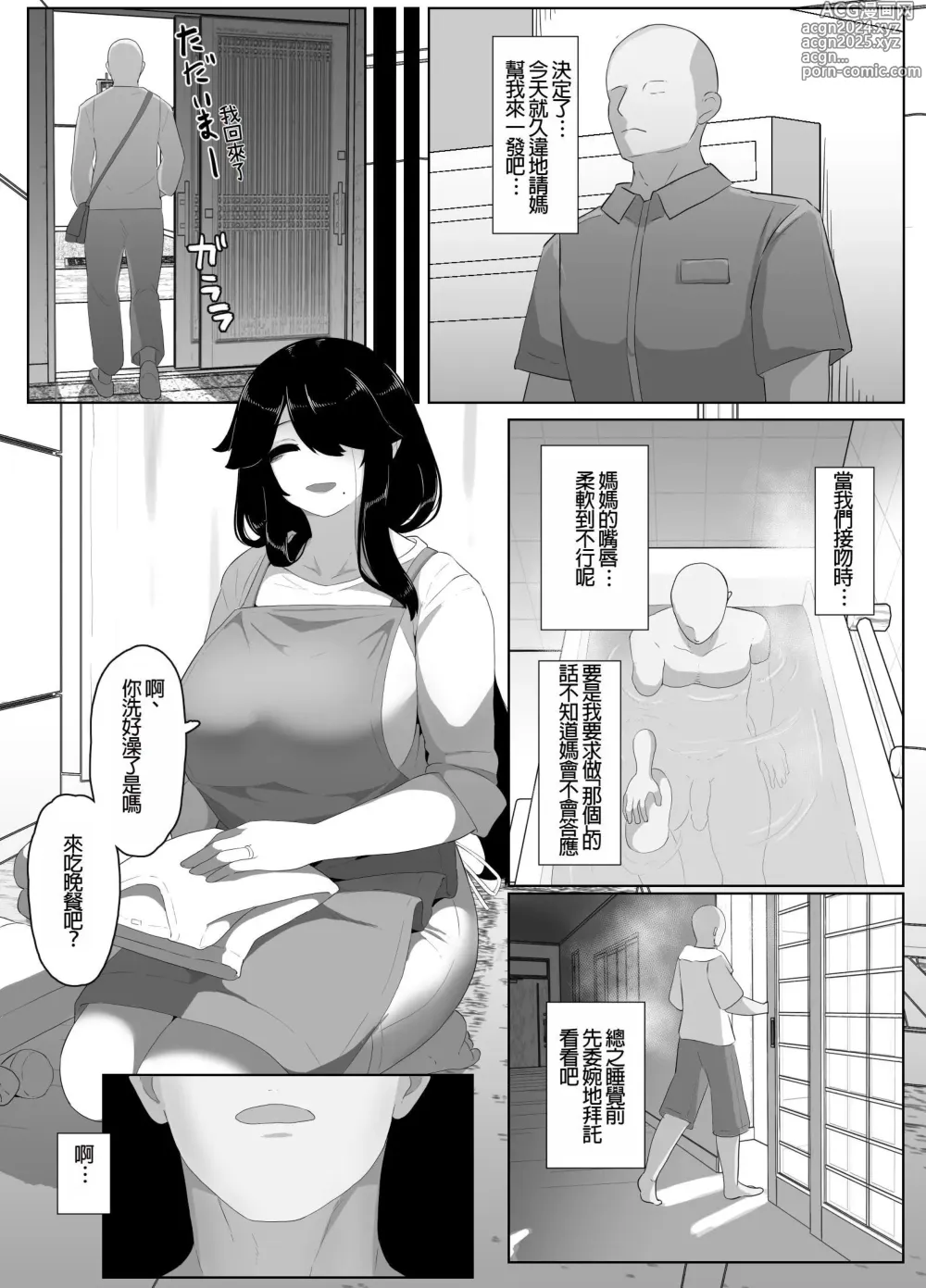 Page 119 of doujinshi Oyasumi, Okaa-san I