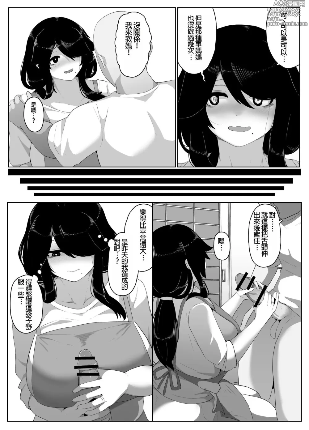 Page 121 of doujinshi Oyasumi, Okaa-san I