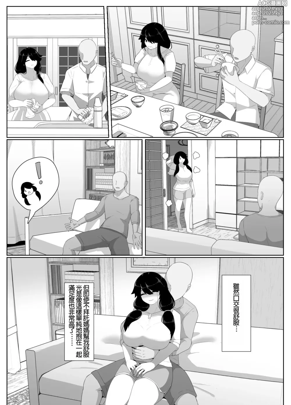 Page 131 of doujinshi Oyasumi, Okaa-san I