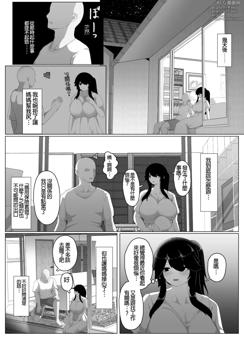 Page 138 of doujinshi Oyasumi, Okaa-san I