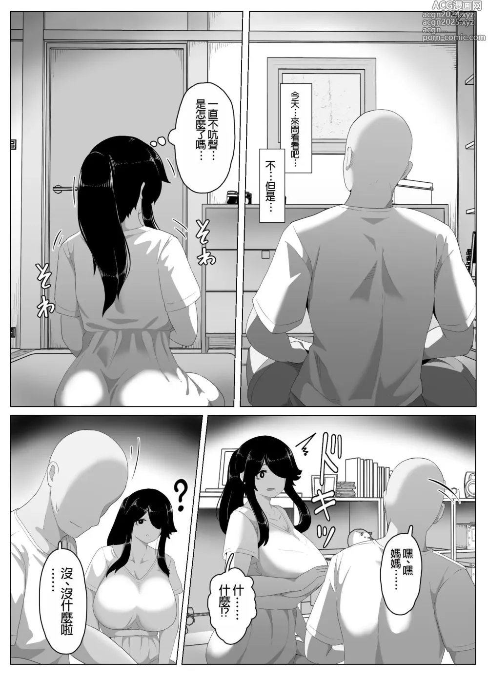 Page 139 of doujinshi Oyasumi, Okaa-san I