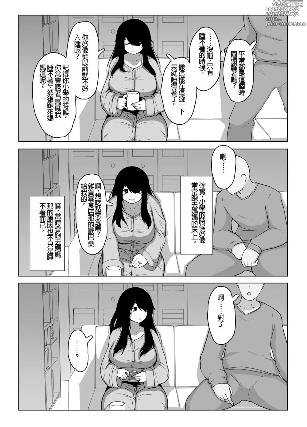 Page 15 of doujinshi Oyasumi, Okaa-san I