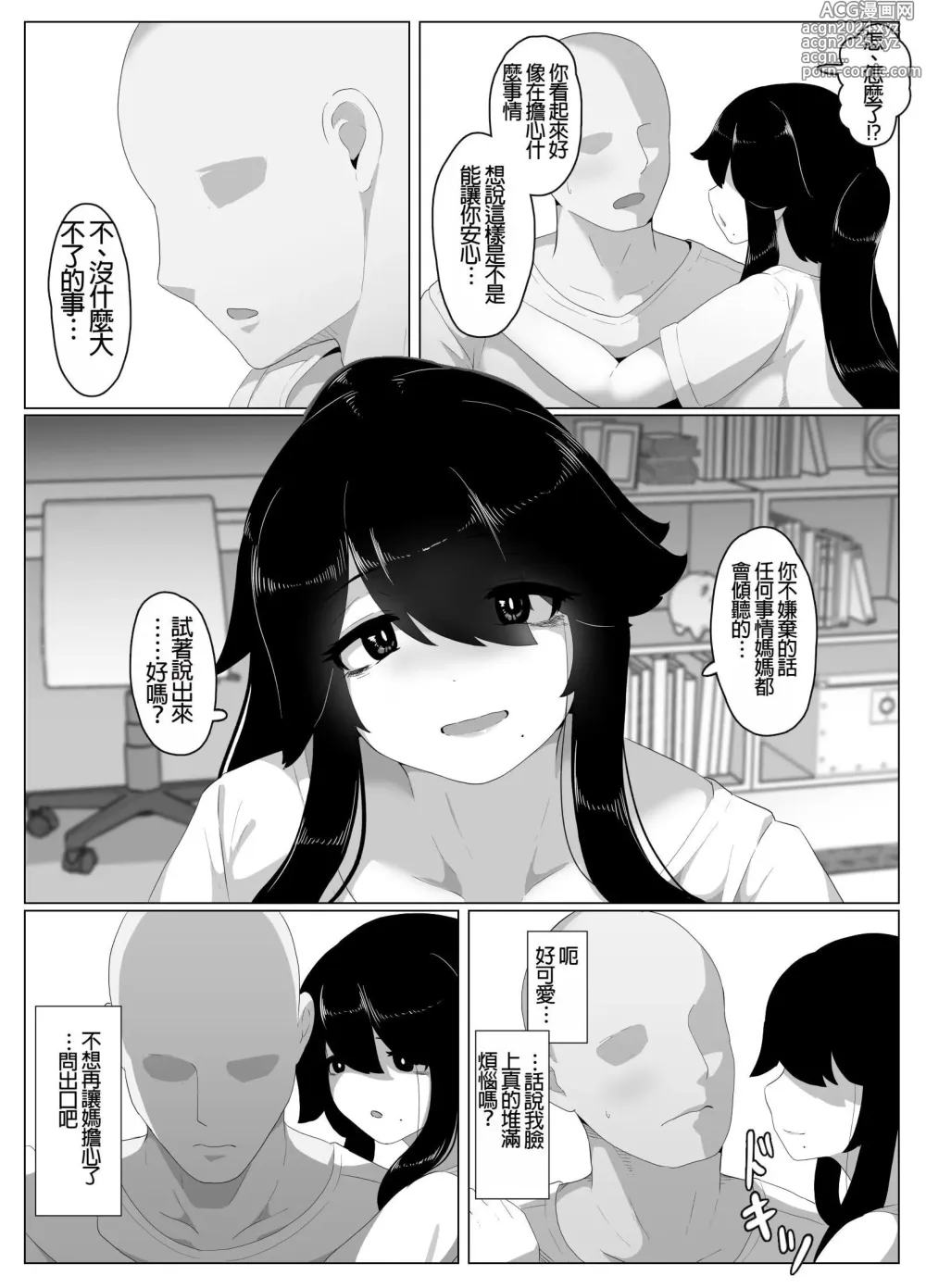 Page 141 of doujinshi Oyasumi, Okaa-san I