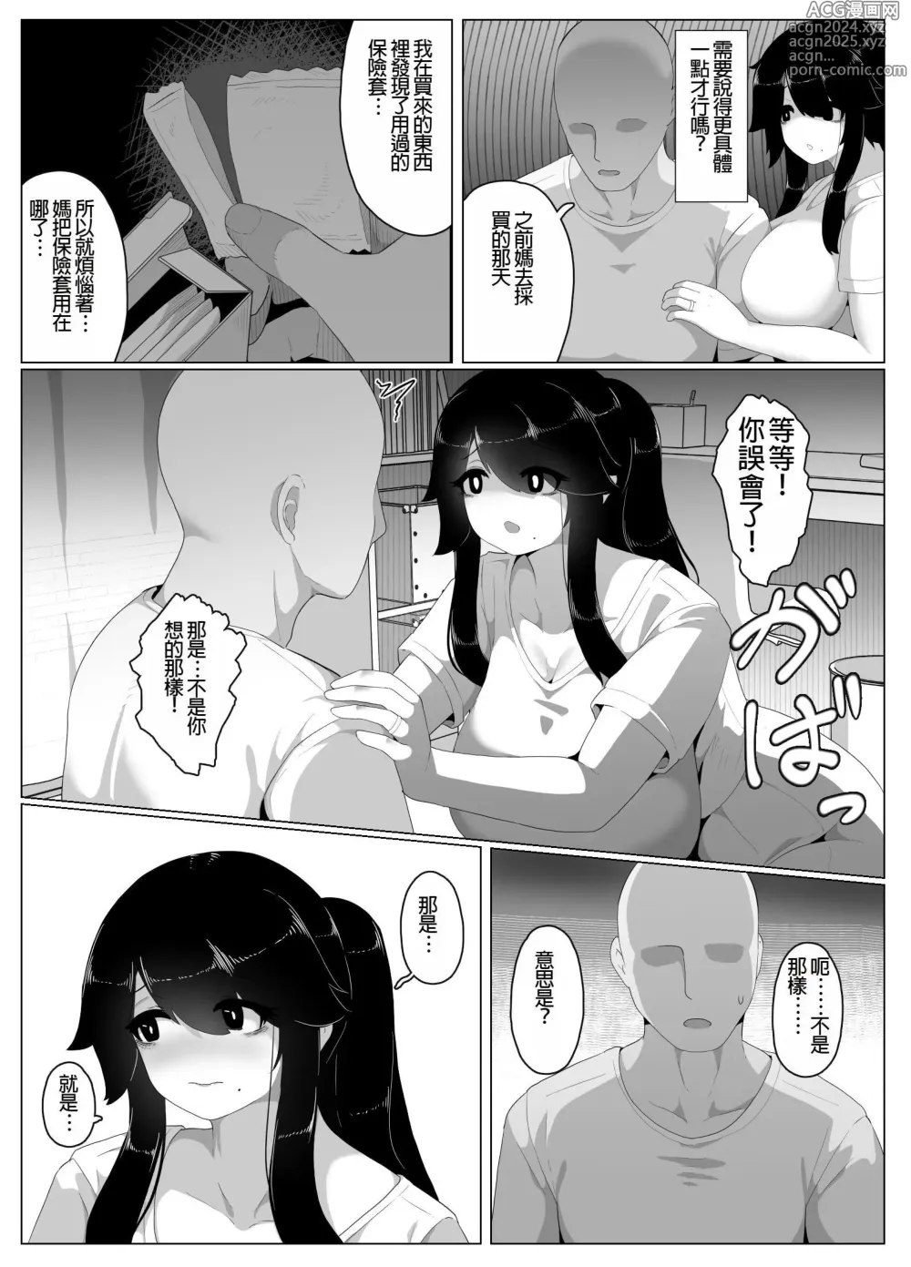 Page 143 of doujinshi Oyasumi, Okaa-san I