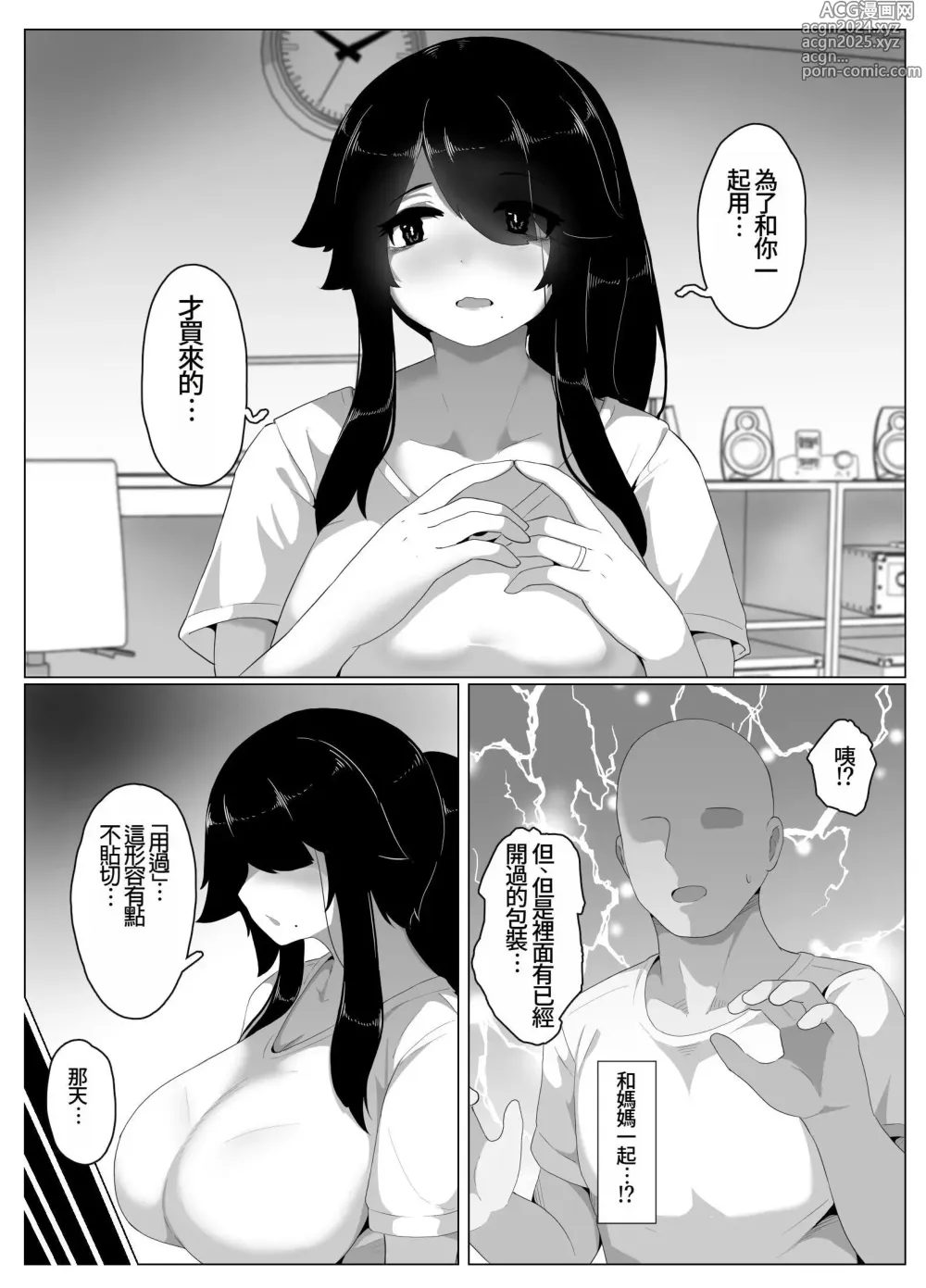 Page 144 of doujinshi Oyasumi, Okaa-san I