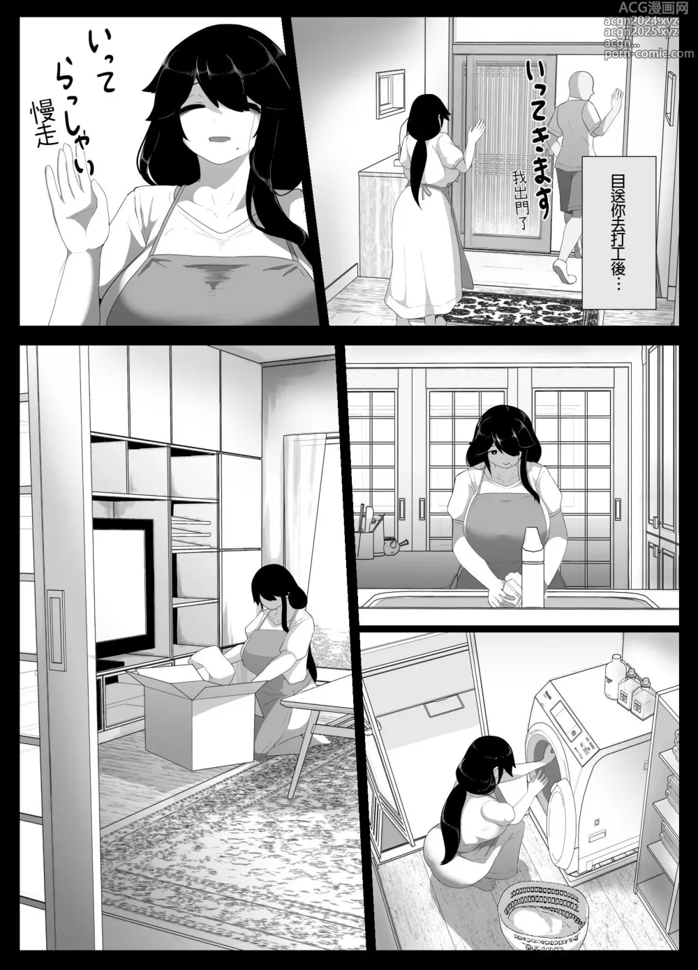 Page 145 of doujinshi Oyasumi, Okaa-san I