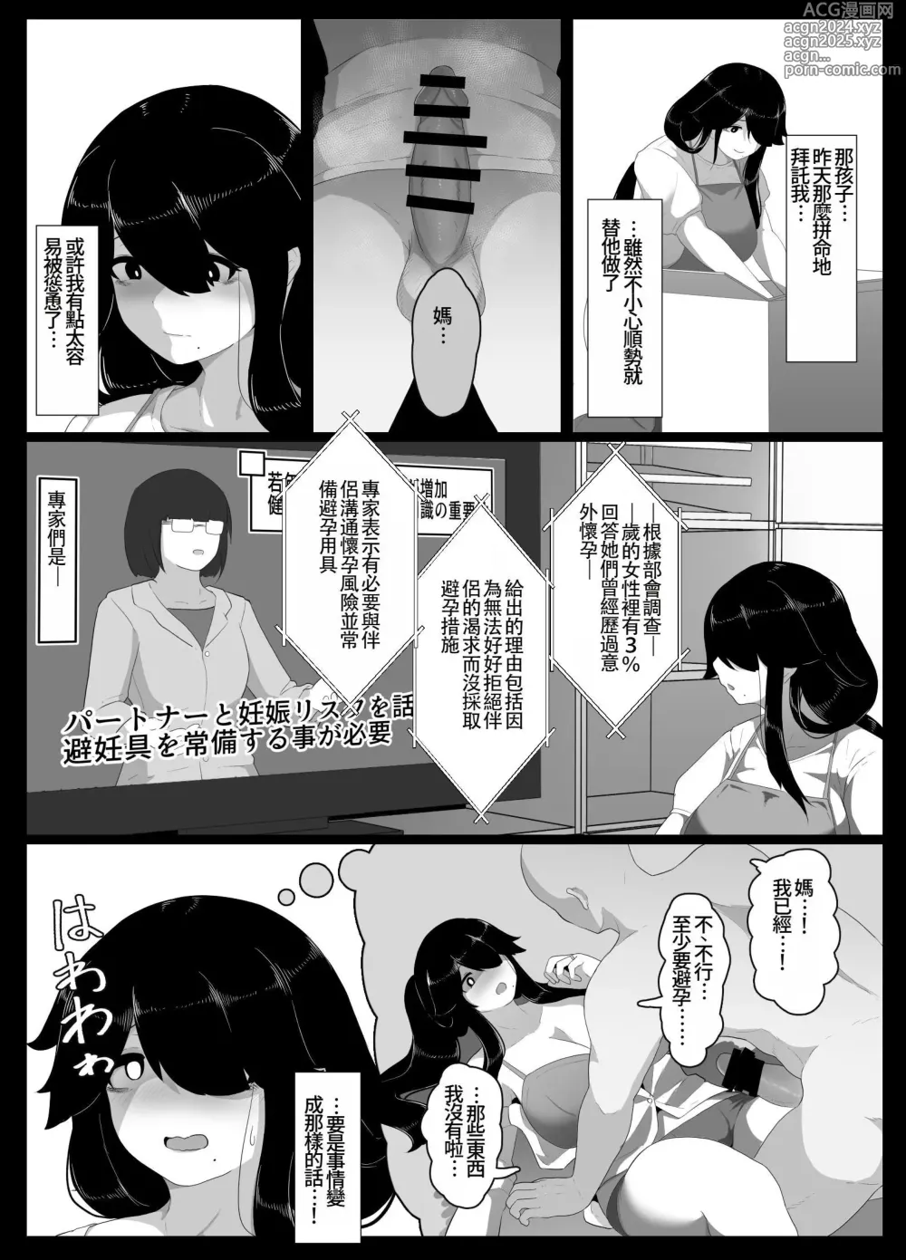 Page 146 of doujinshi Oyasumi, Okaa-san I