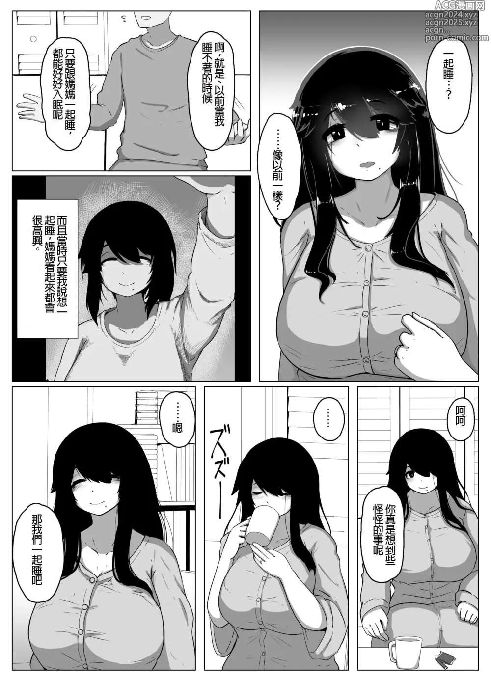 Page 17 of doujinshi Oyasumi, Okaa-san I