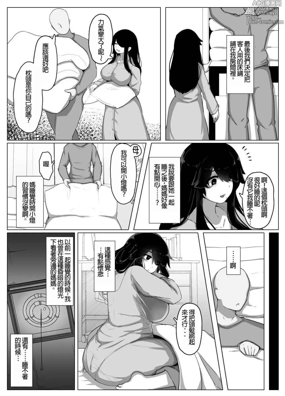 Page 18 of doujinshi Oyasumi, Okaa-san I