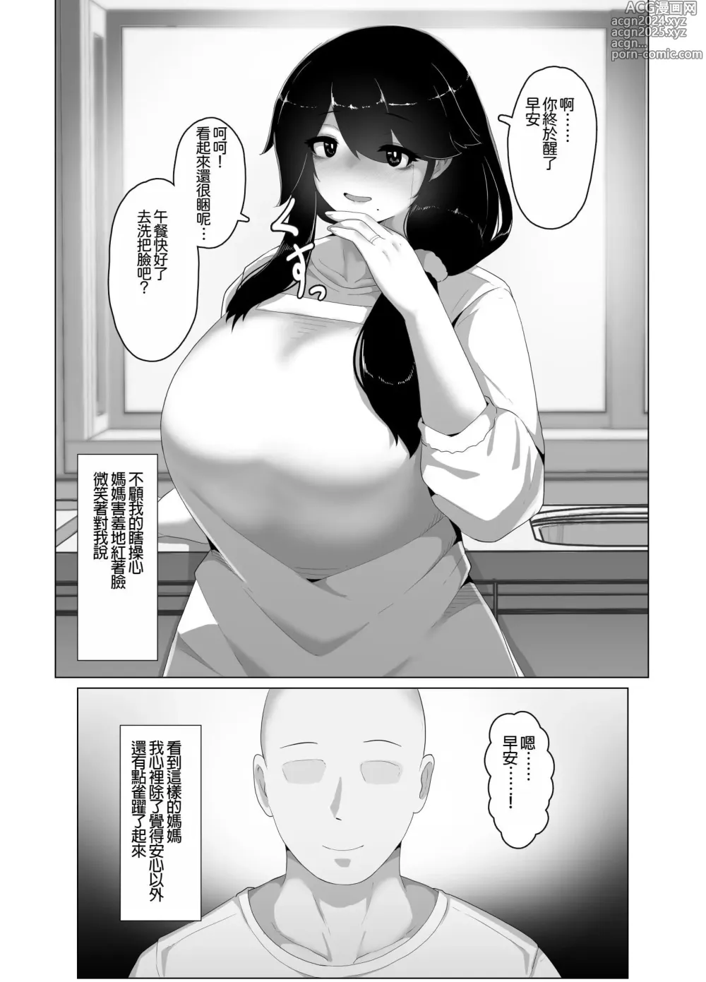 Page 191 of doujinshi Oyasumi, Okaa-san I