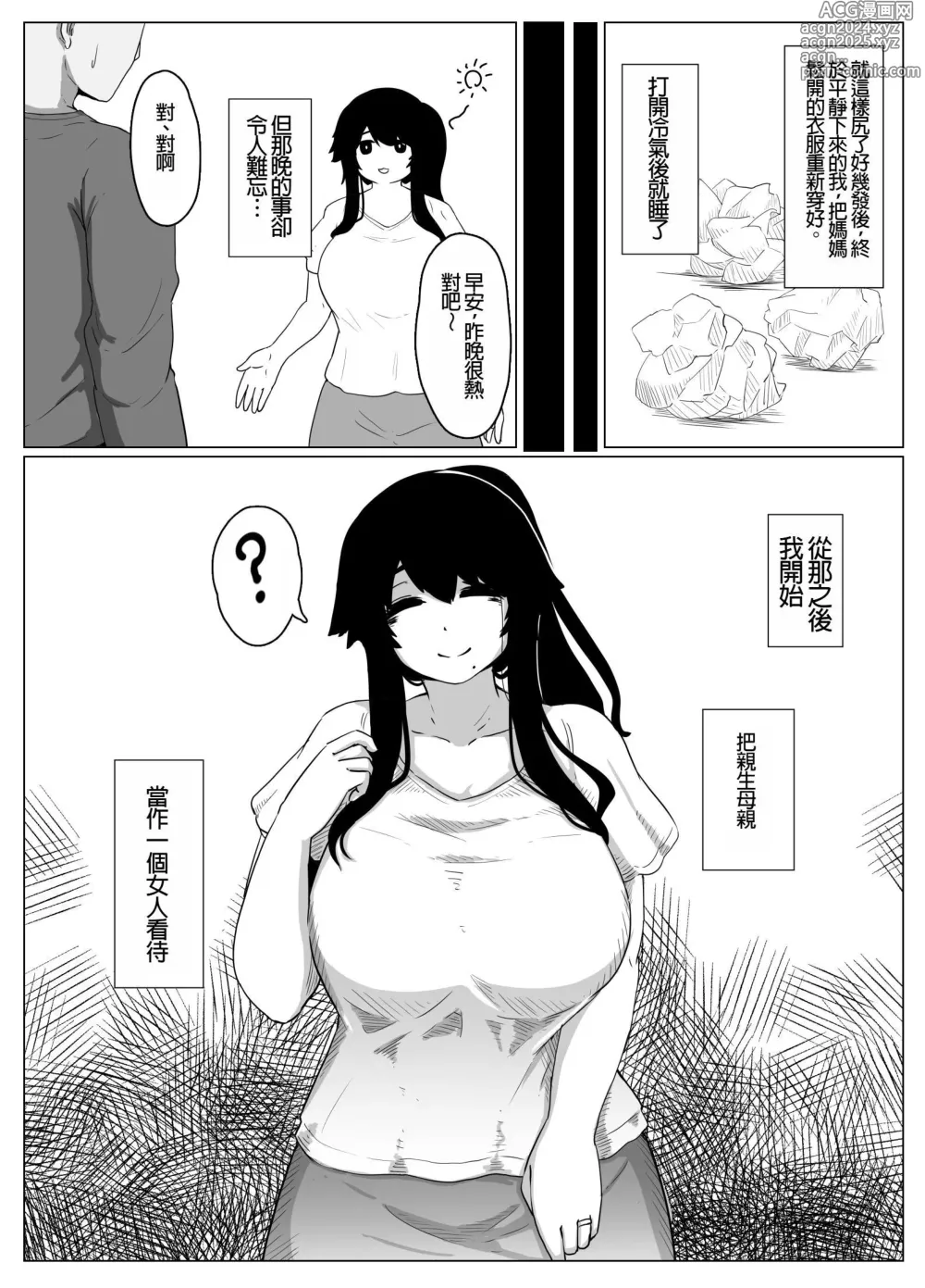 Page 26 of doujinshi Oyasumi, Okaa-san I