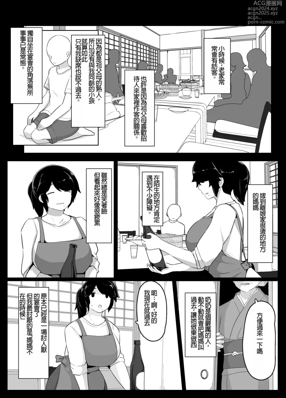 Page 28 of doujinshi Oyasumi, Okaa-san I