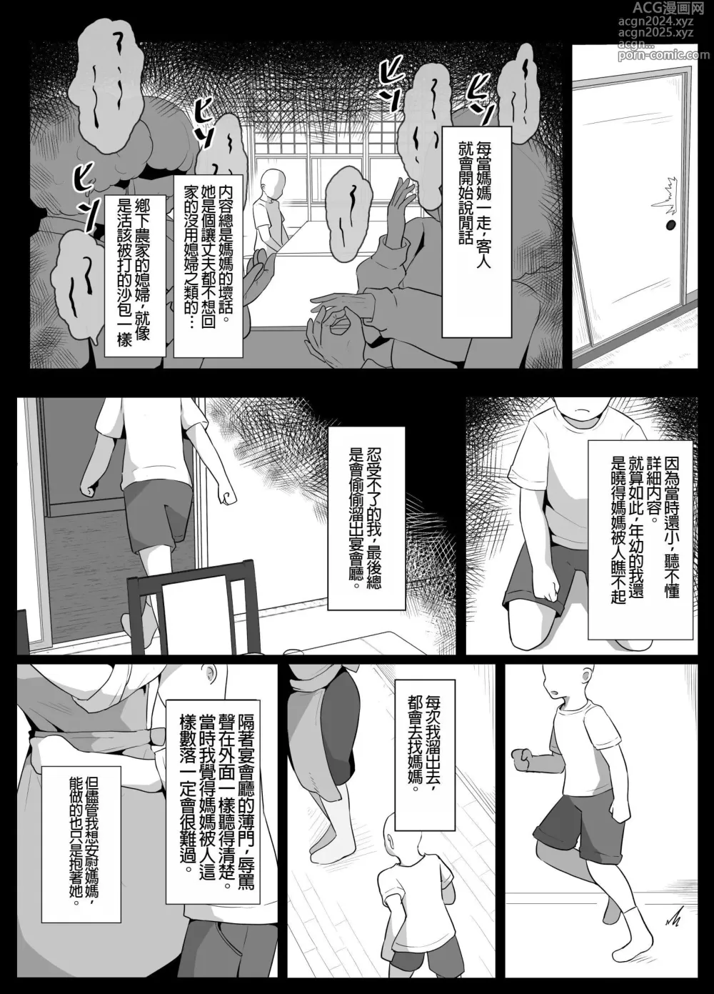 Page 29 of doujinshi Oyasumi, Okaa-san I