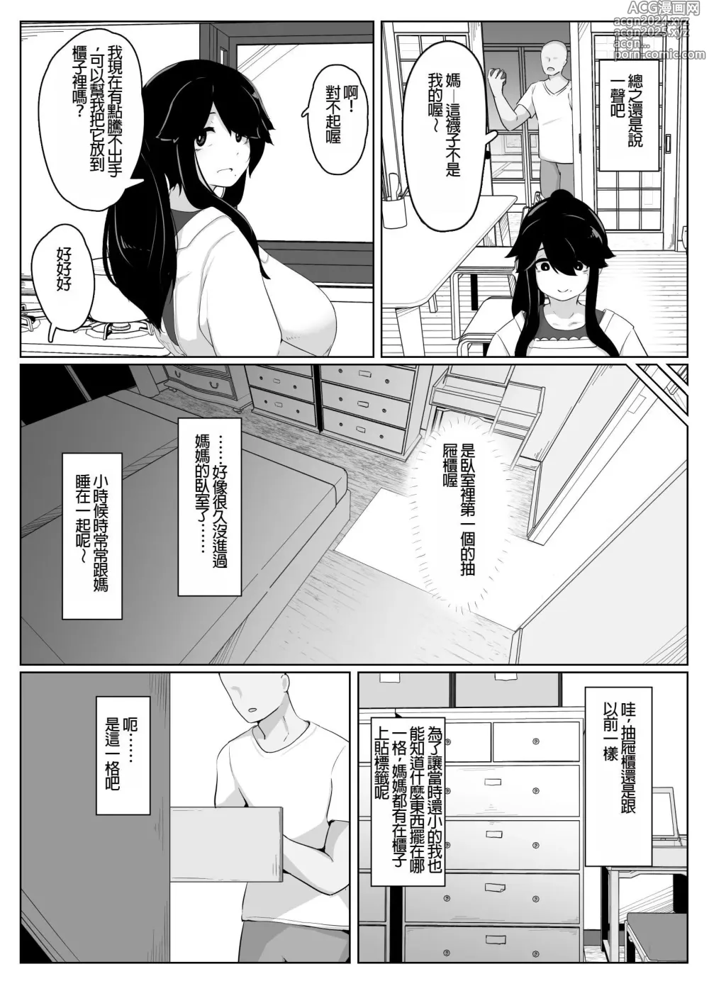 Page 32 of doujinshi Oyasumi, Okaa-san I