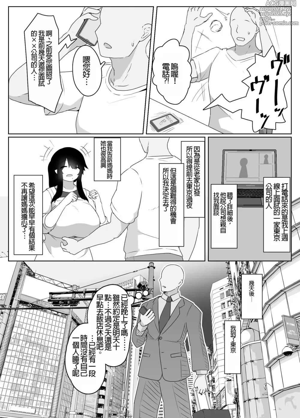 Page 35 of doujinshi Oyasumi, Okaa-san I