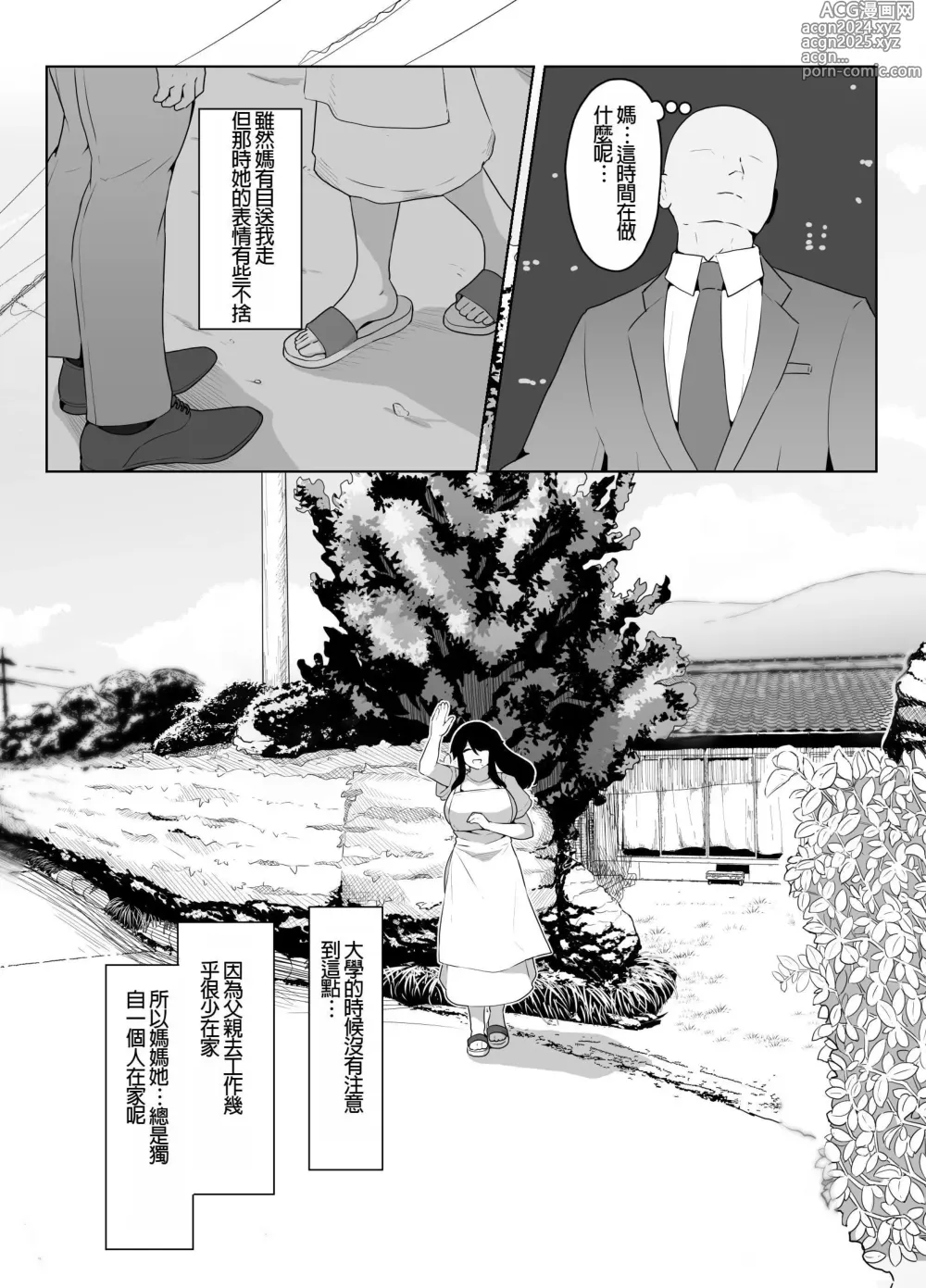 Page 36 of doujinshi Oyasumi, Okaa-san I