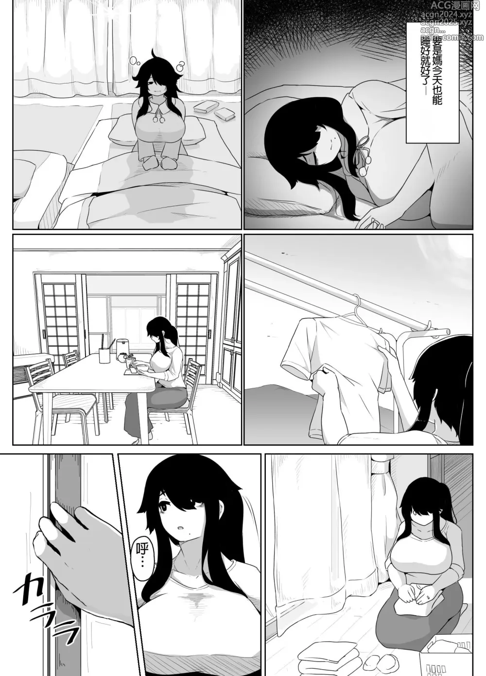 Page 37 of doujinshi Oyasumi, Okaa-san I