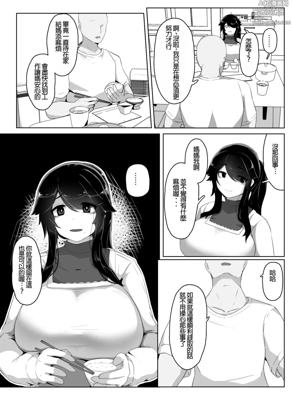 Page 41 of doujinshi Oyasumi, Okaa-san I