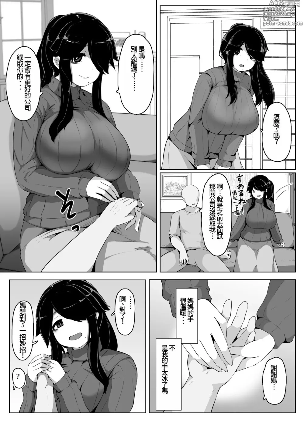 Page 43 of doujinshi Oyasumi, Okaa-san I