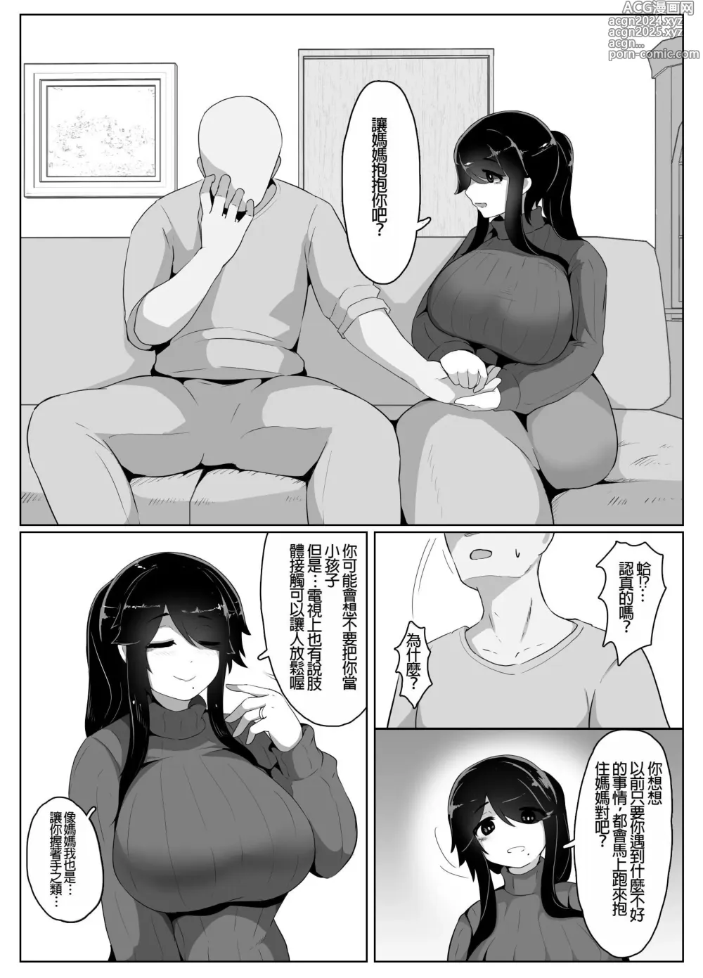 Page 44 of doujinshi Oyasumi, Okaa-san I