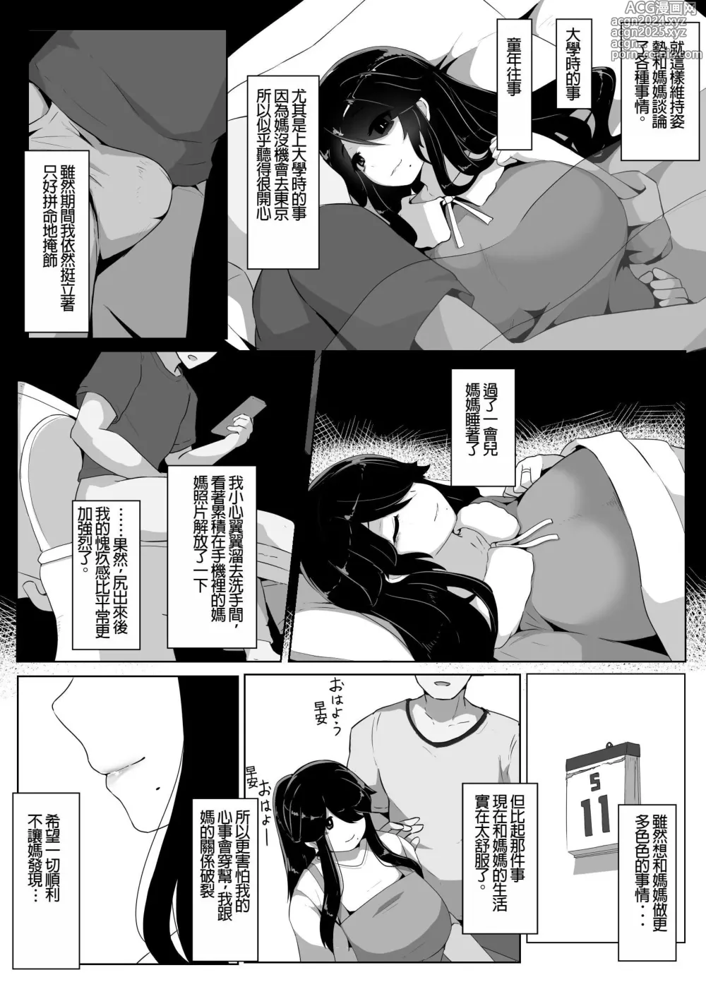 Page 49 of doujinshi Oyasumi, Okaa-san I