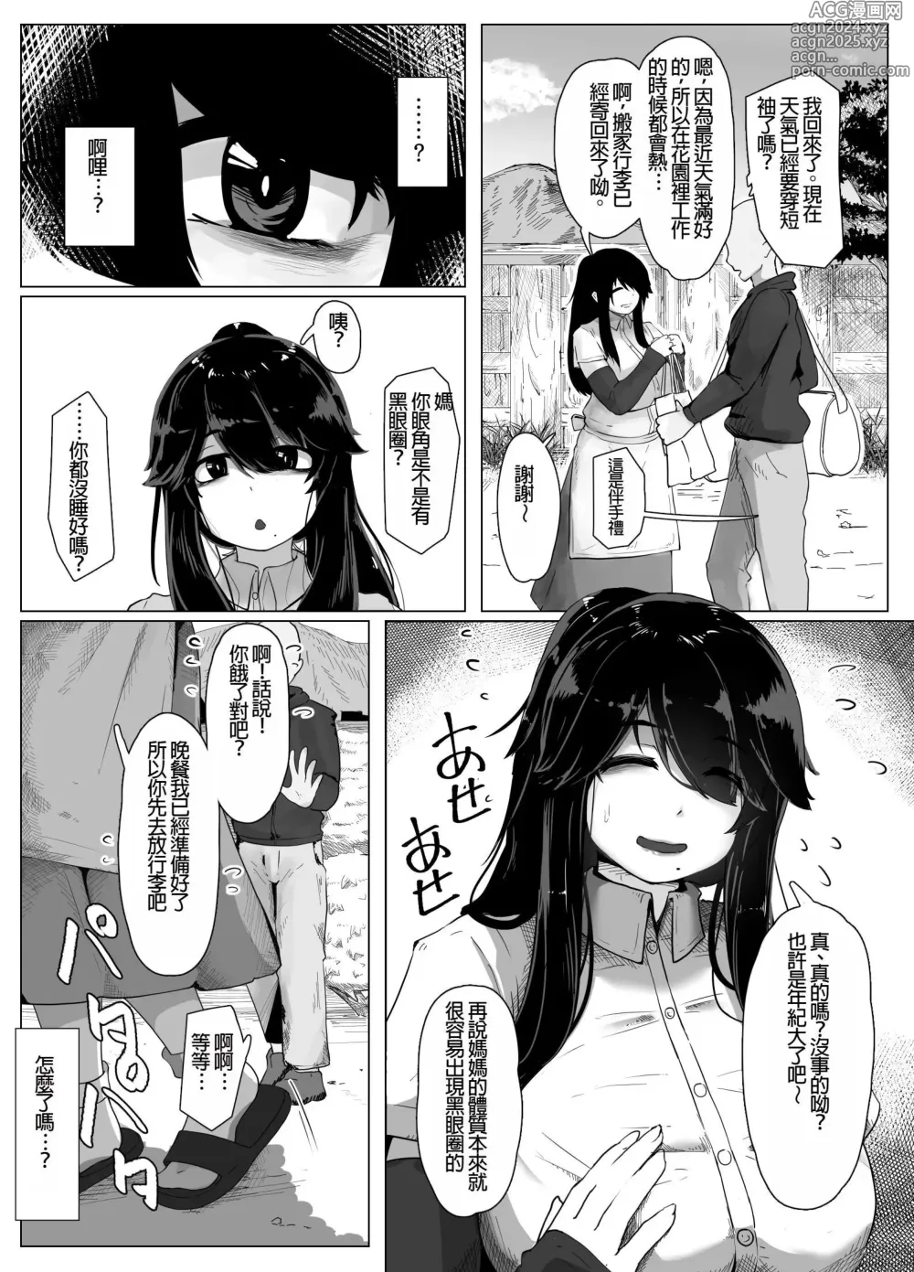 Page 6 of doujinshi Oyasumi, Okaa-san I