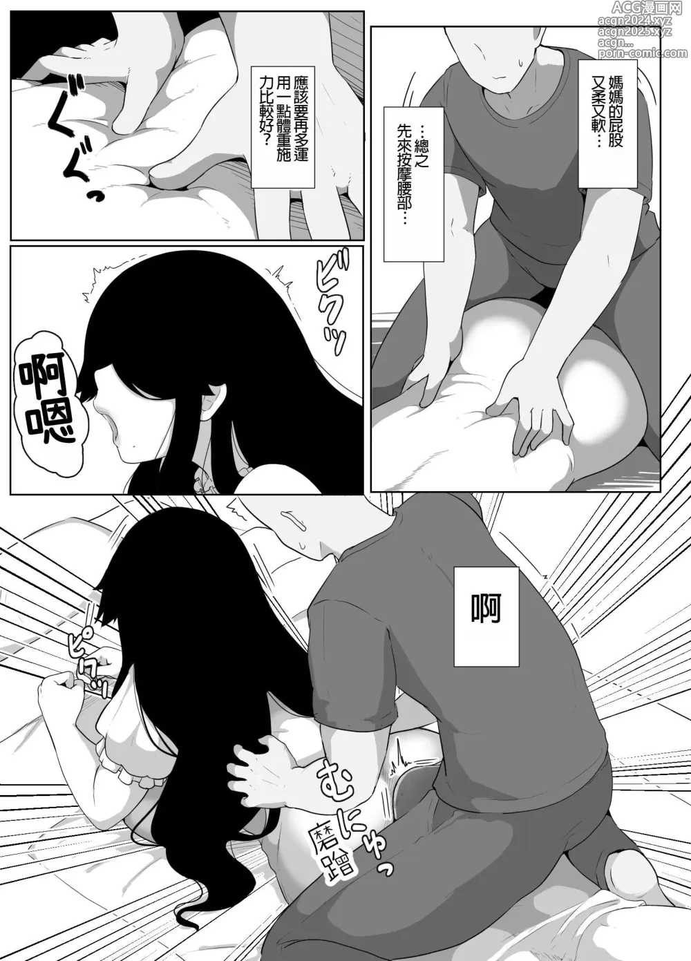 Page 59 of doujinshi Oyasumi, Okaa-san I