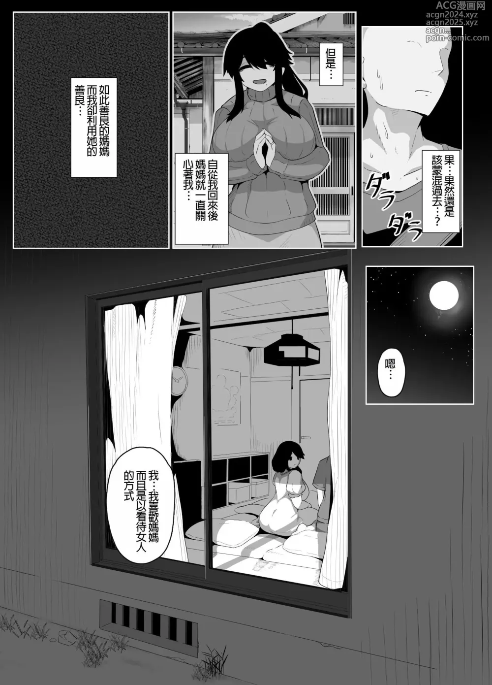 Page 65 of doujinshi Oyasumi, Okaa-san I