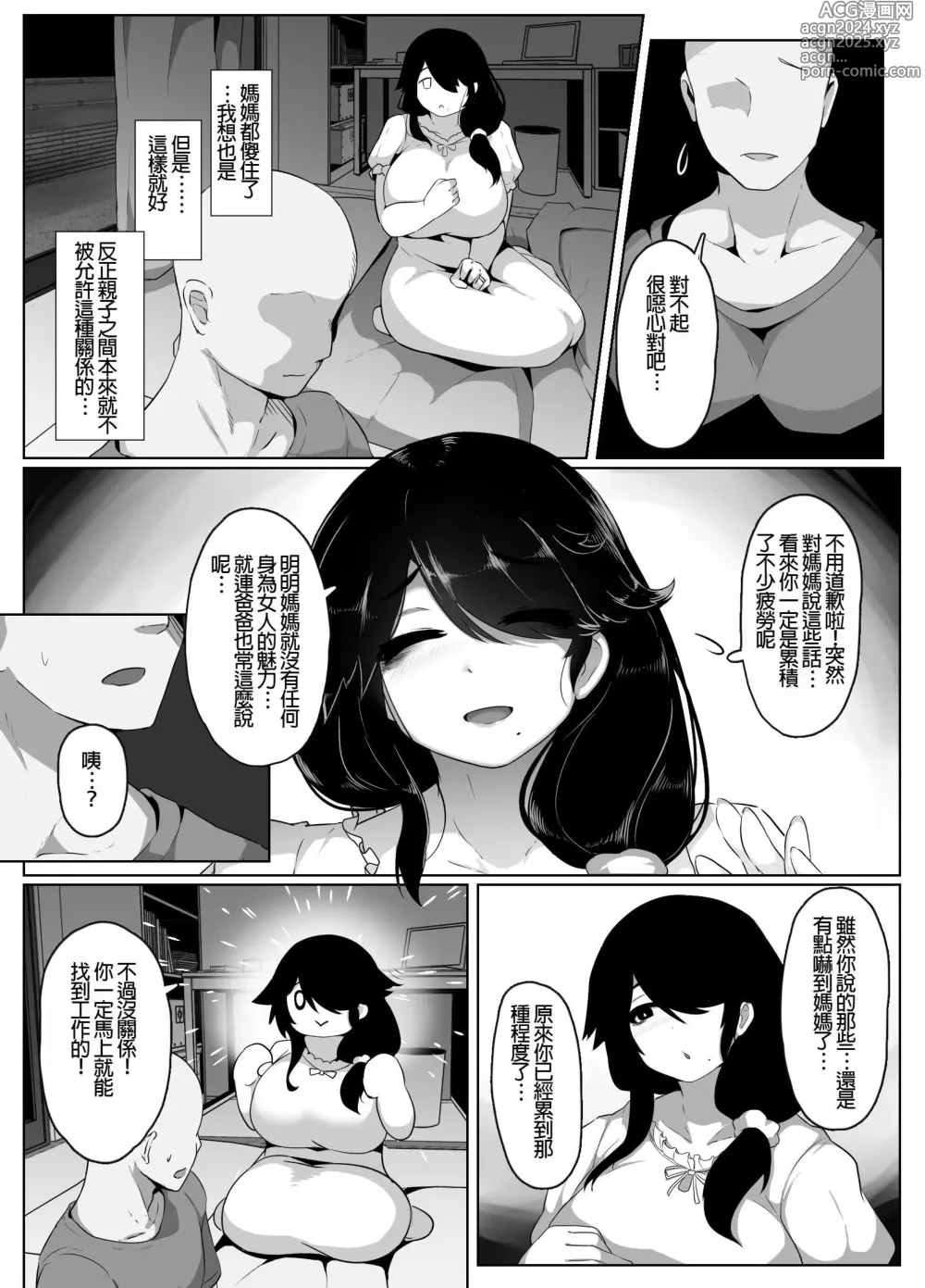 Page 66 of doujinshi Oyasumi, Okaa-san I