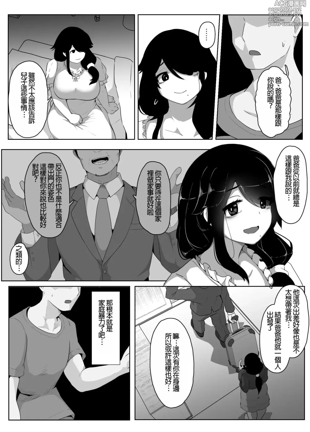 Page 67 of doujinshi Oyasumi, Okaa-san I