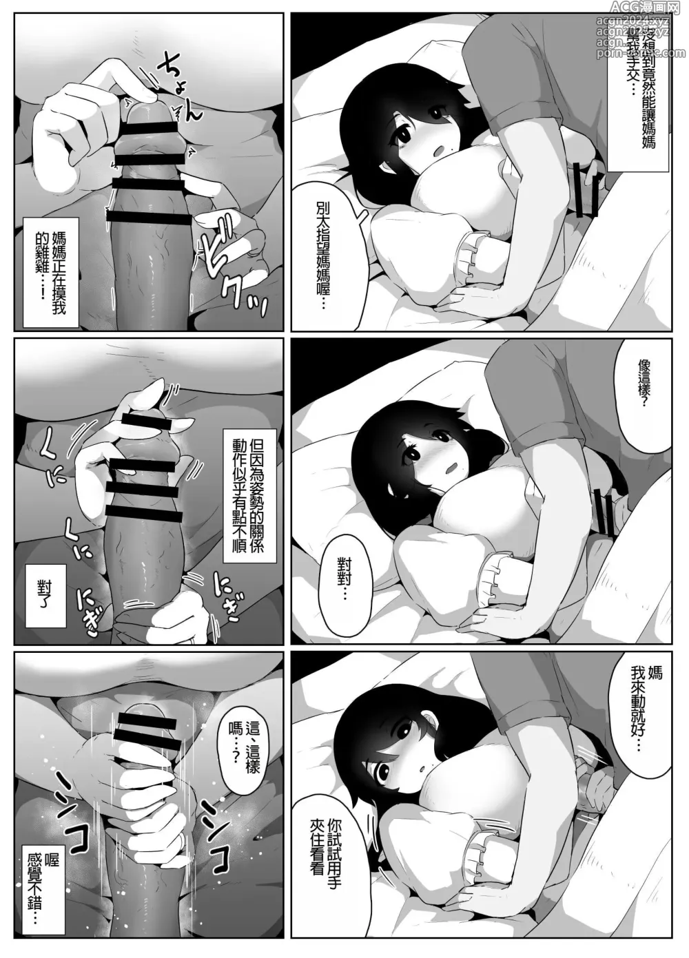 Page 75 of doujinshi Oyasumi, Okaa-san I