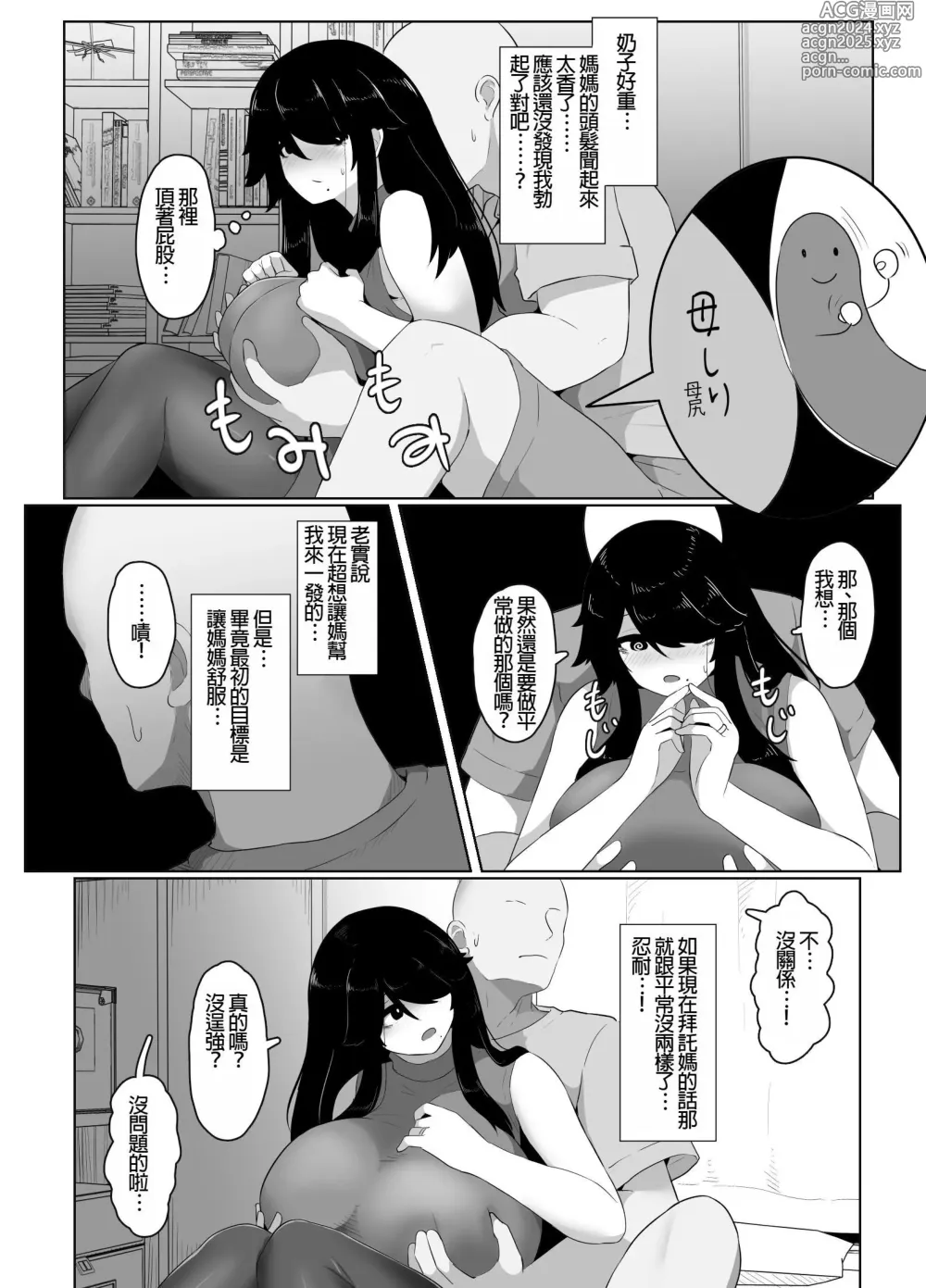 Page 95 of doujinshi Oyasumi, Okaa-san I