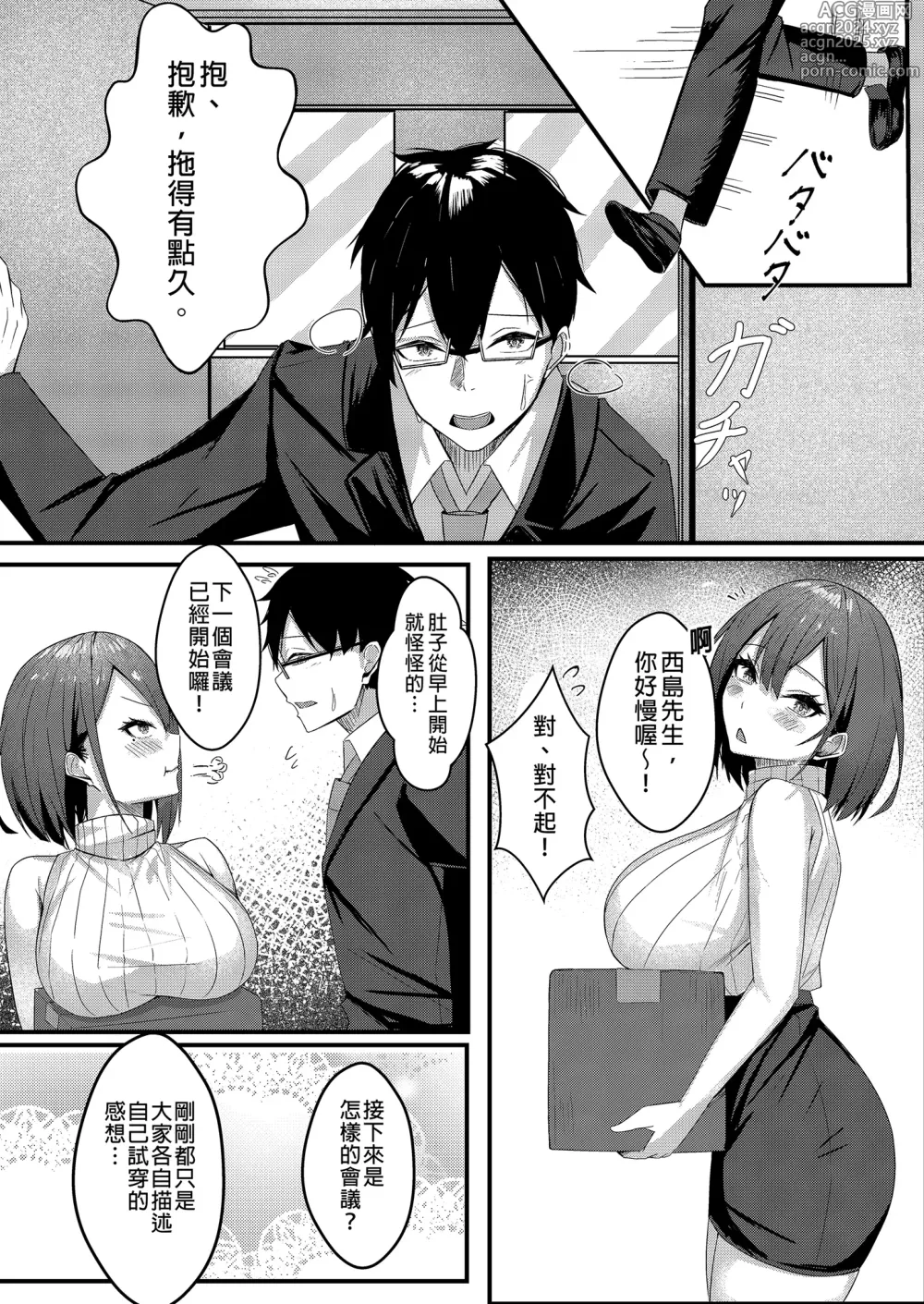 Page 24 of doujinshi Kyou kara Ladies Shitagi Brand no Producer o Makasaremashita.