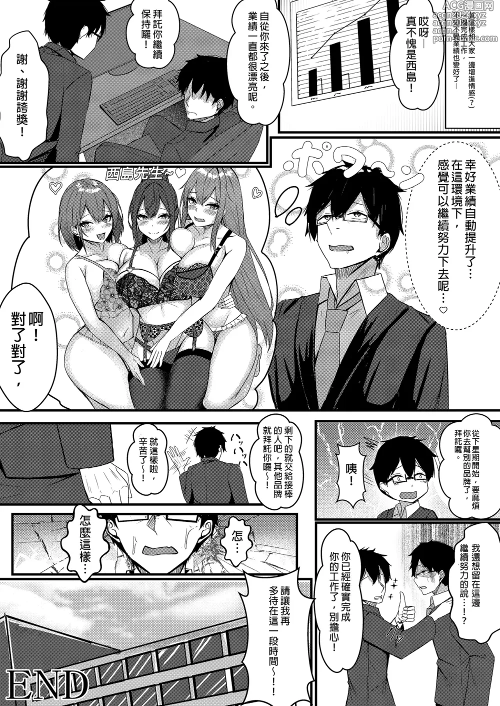 Page 53 of doujinshi Kyou kara Ladies Shitagi Brand no Producer o Makasaremashita.