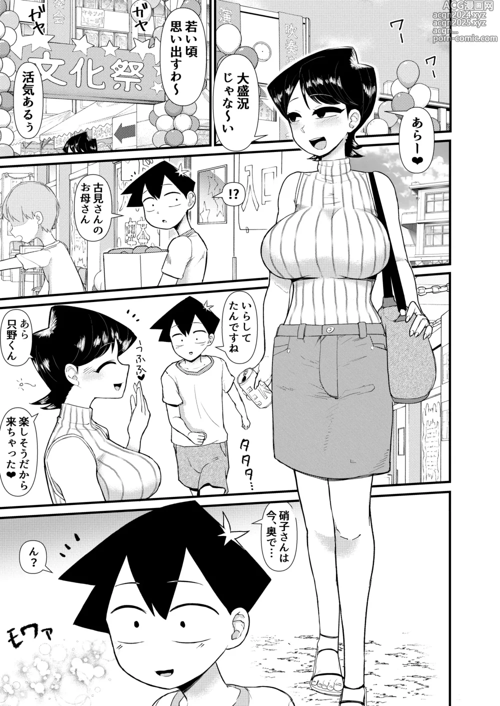 Page 2 of doujinshi Komi-mama wa, Karamizake desu.