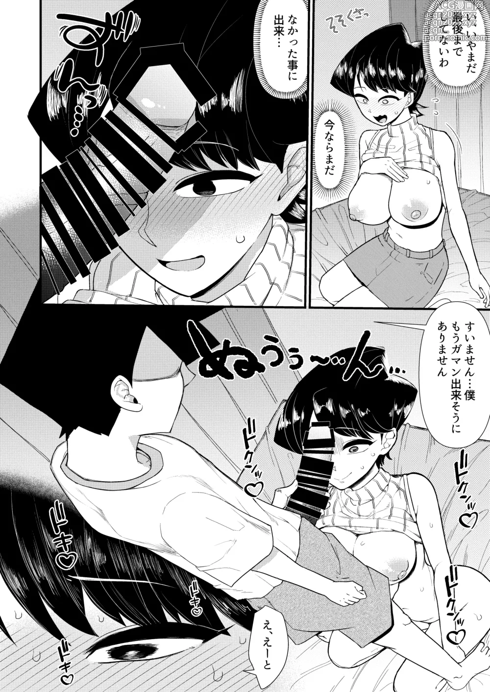 Page 11 of doujinshi Komi-mama wa, Karamizake desu.