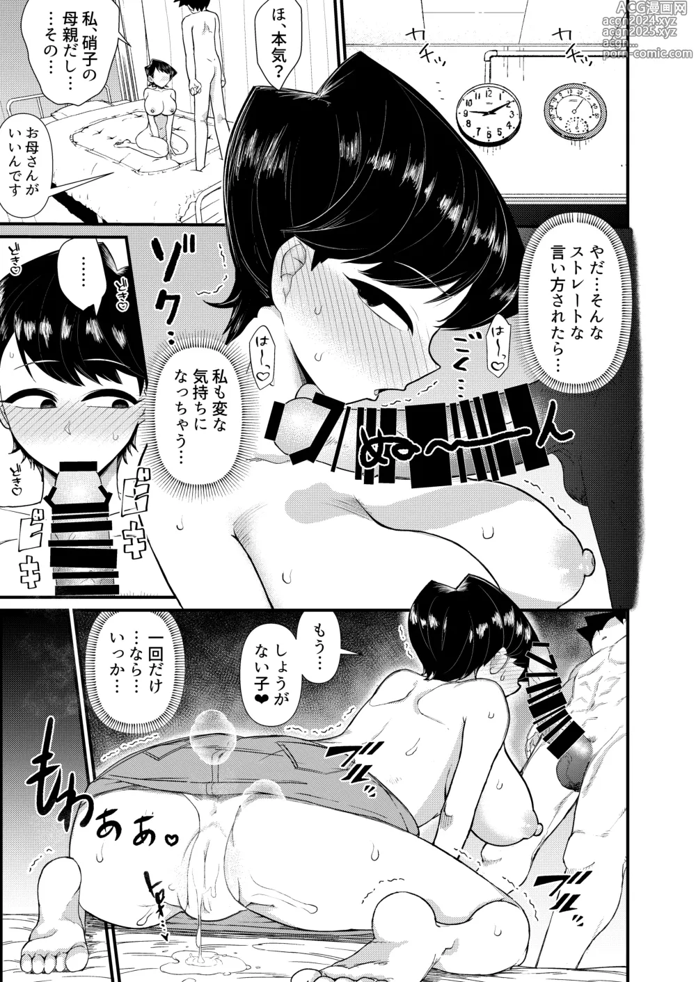 Page 12 of doujinshi Komi-mama wa, Karamizake desu.