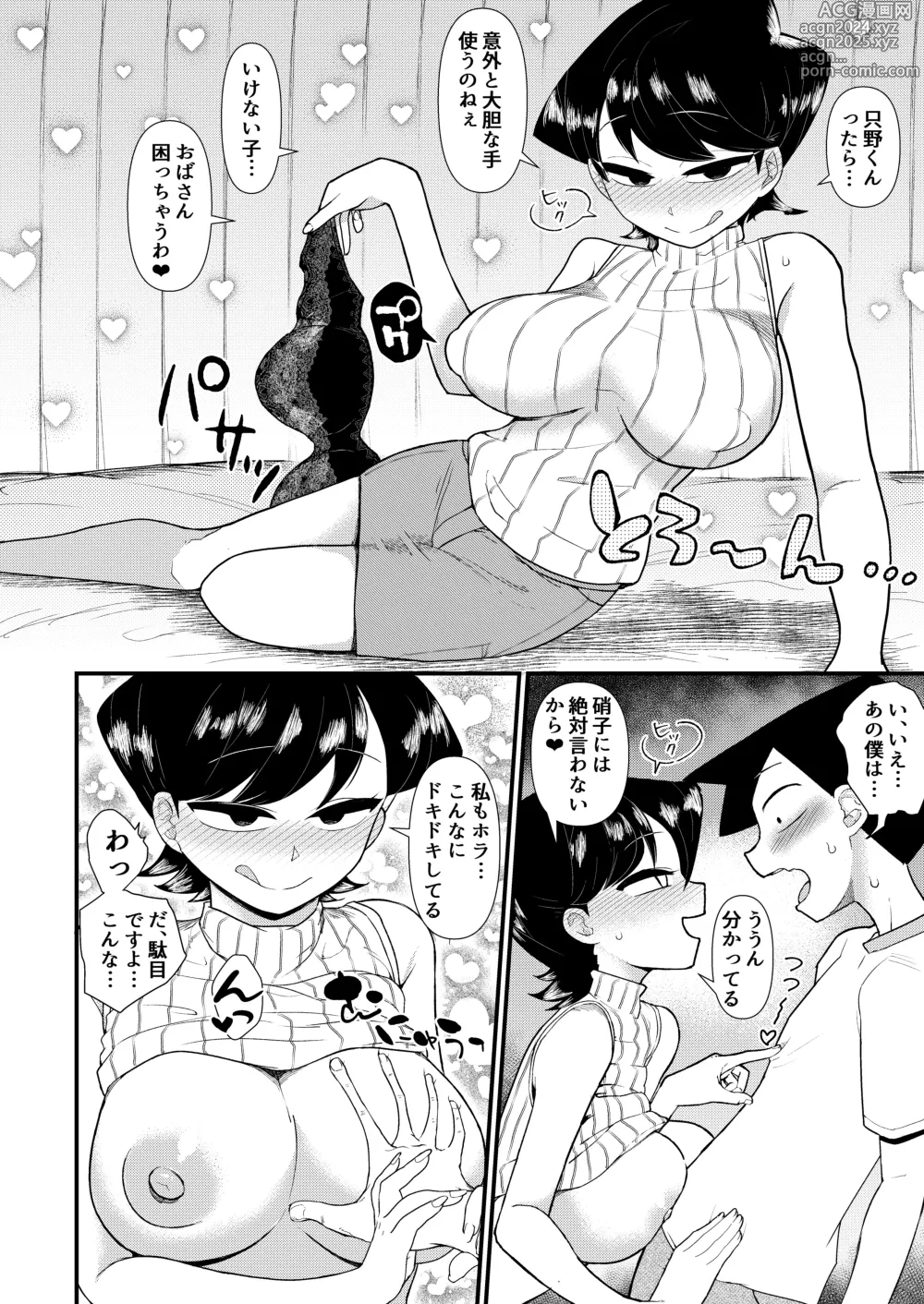 Page 5 of doujinshi Komi-mama wa, Karamizake desu.