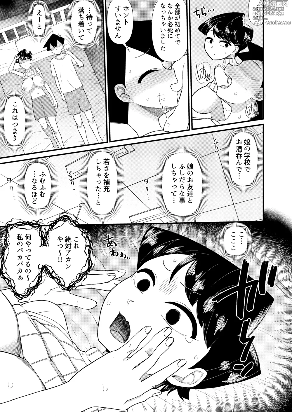 Page 10 of doujinshi Komi-mama wa, Karamizake desu.