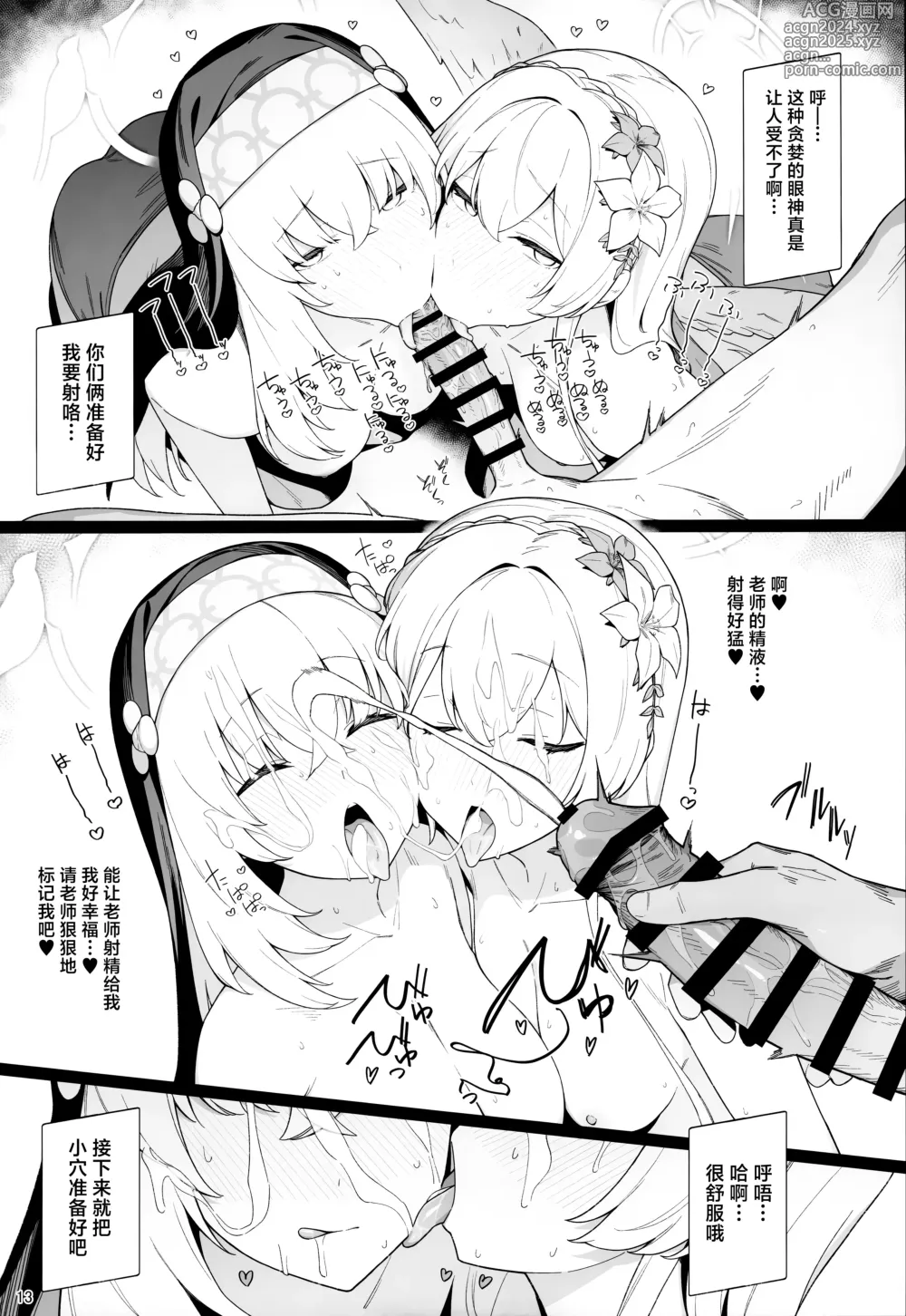 Page 13 of doujinshi 蜜密