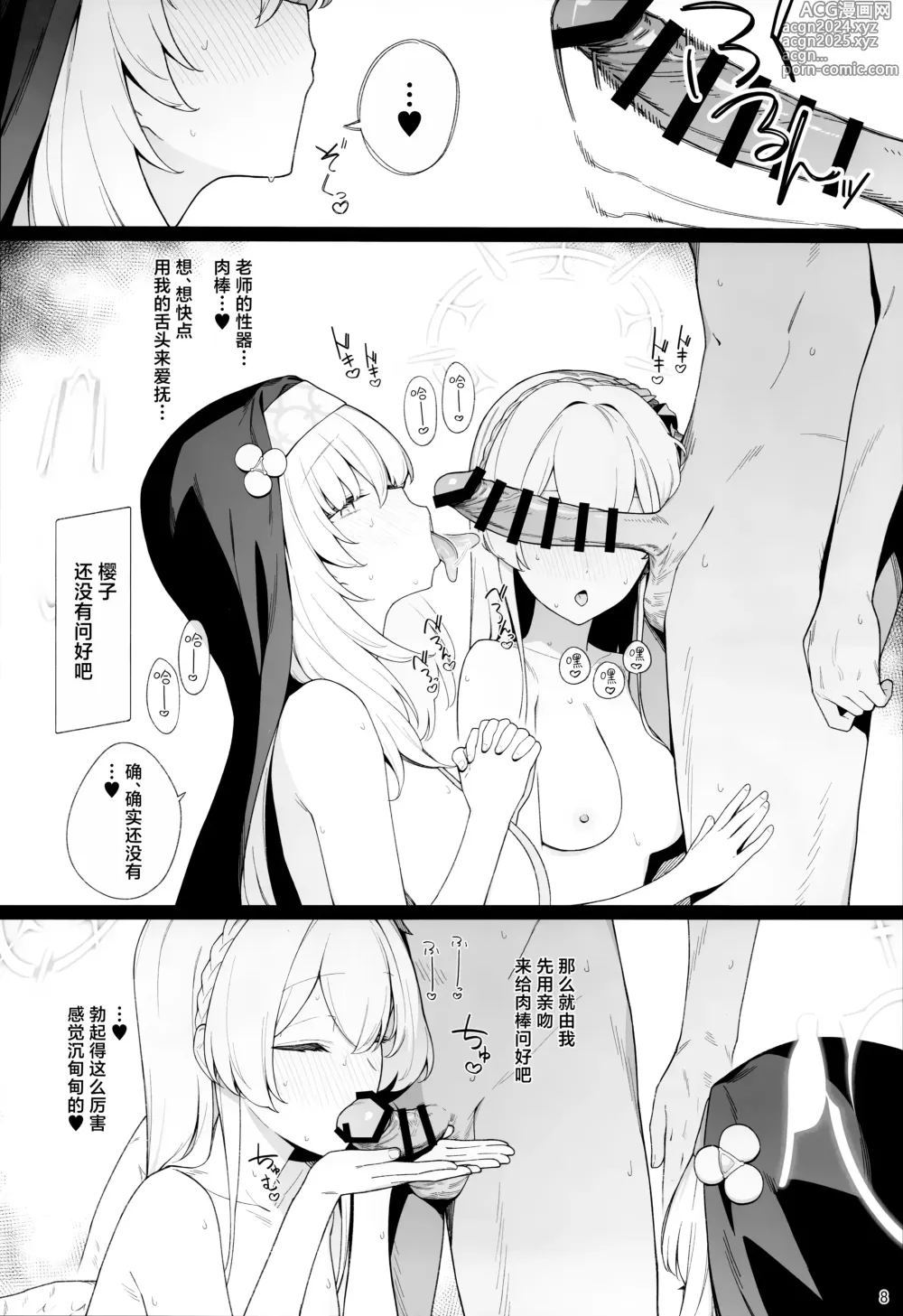 Page 8 of doujinshi 蜜密